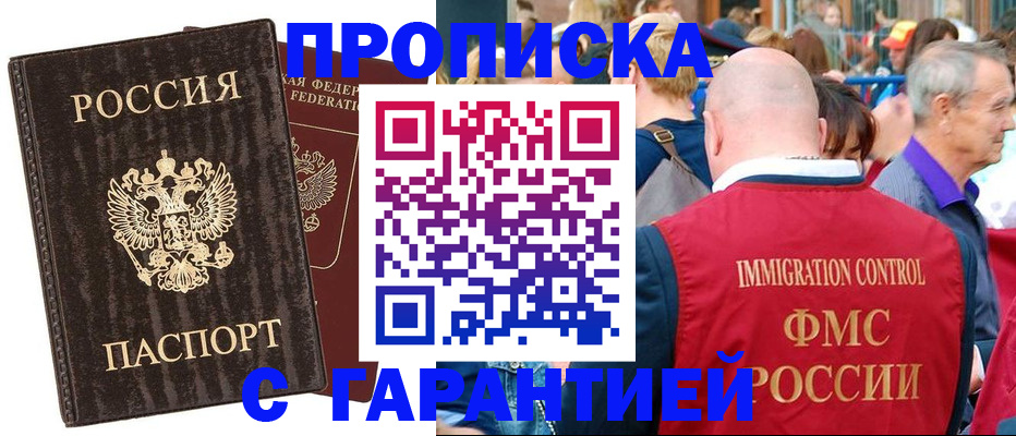 прописка регистрация в Николаевске-на-Амуре